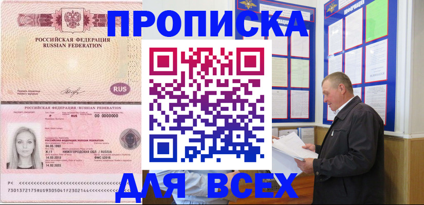 прописка для школы в Таштаголе