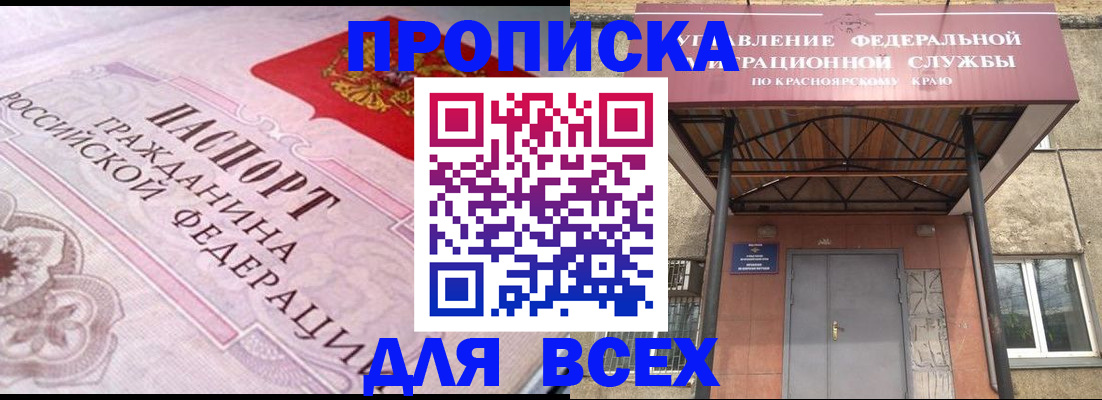 прописка гарантия в Таштаголе